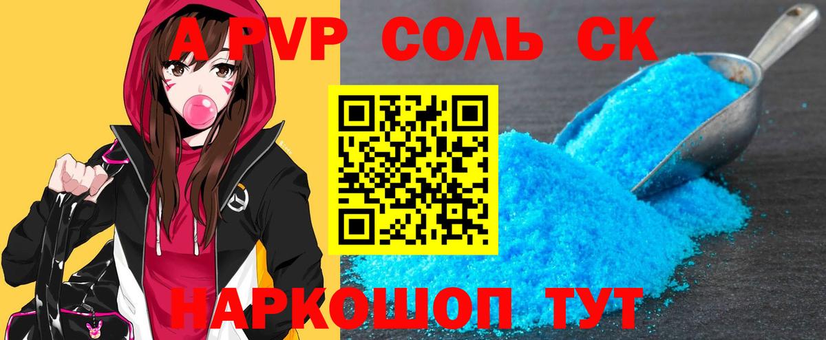 A PVP крисы CK Камышлов