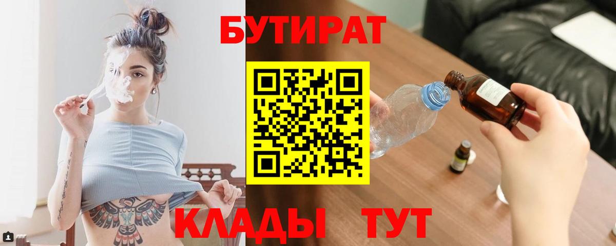 БУТИРАТ оксибутират  Вход с VPN  Бутират  Камышлов 