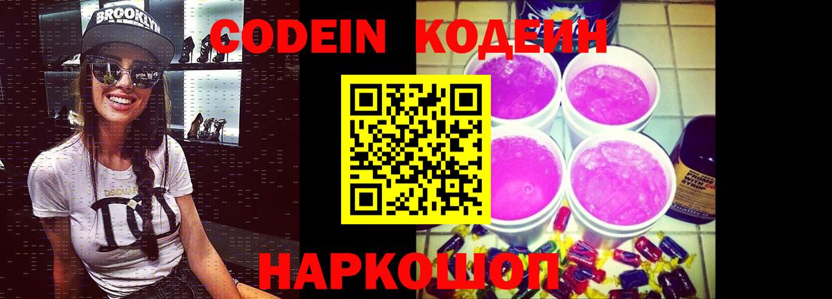 Кодеин напиток Lean (лин)  Вход с VPN  Кодеиновый сироп Lean напиток Lean (лин)  Камышлов 