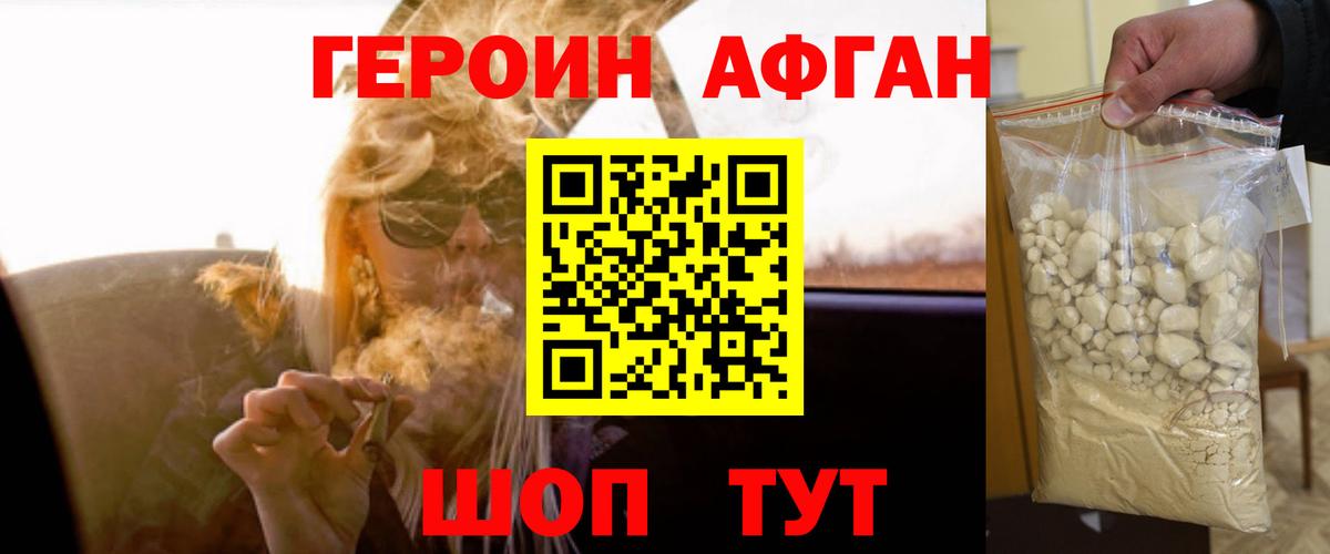 Героин VHQ Камышлов