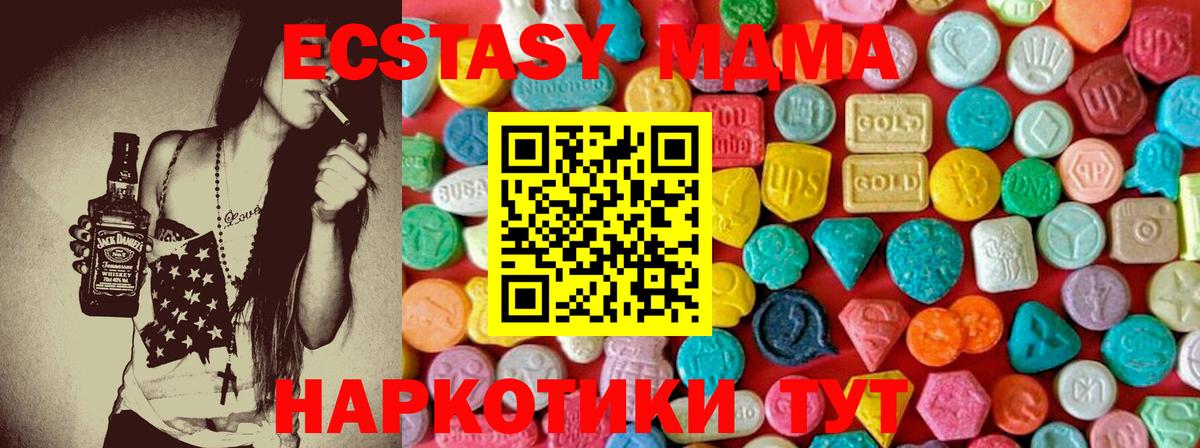 Камышлов  МДМА кристаллы  MDMA Molly  МДМА  Вход с VPN 